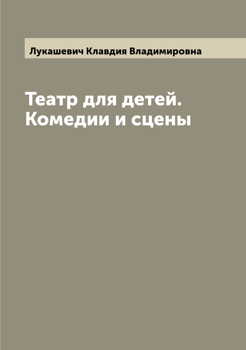 фото Книга театр для детей. комедии и сцены archive publica
