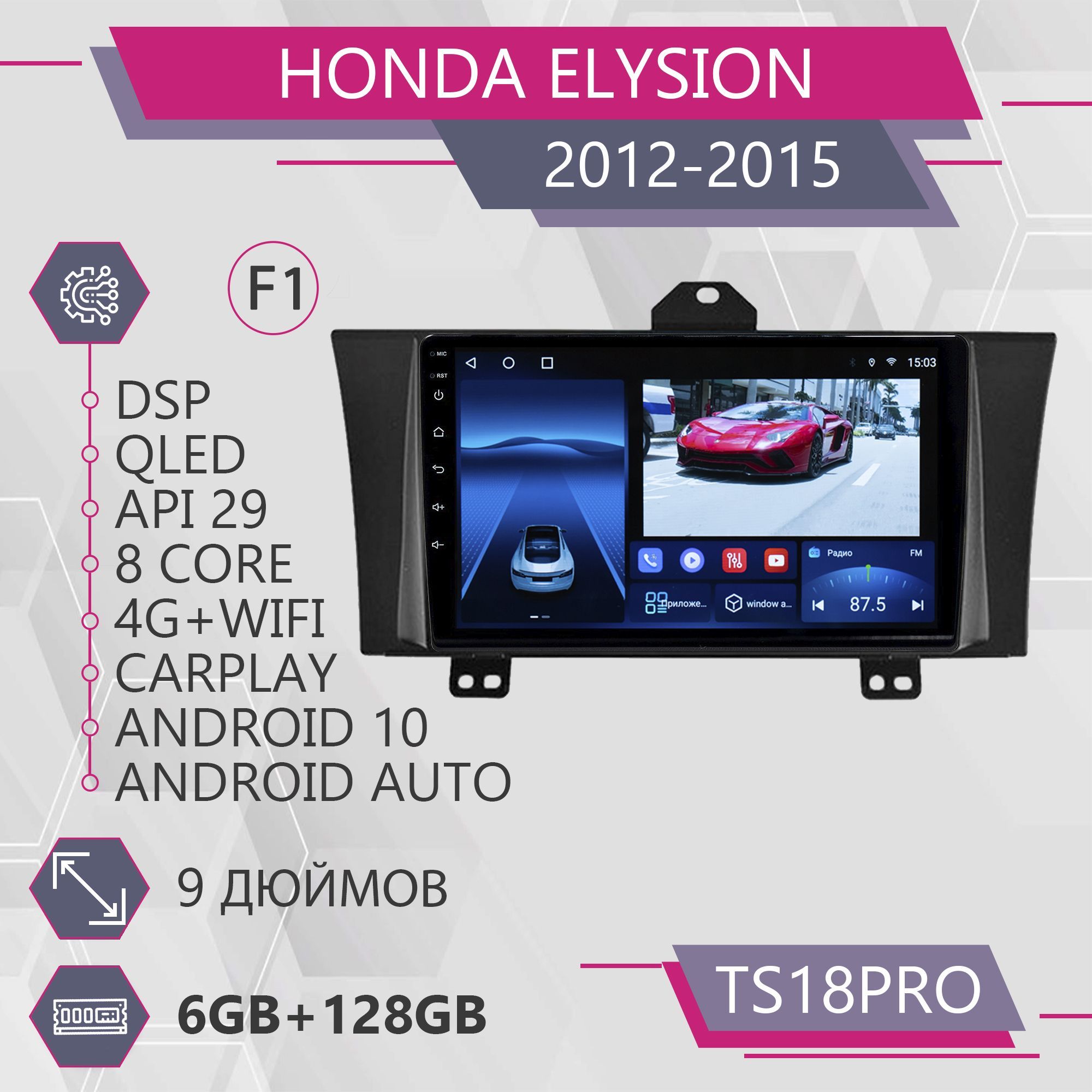 

Штатная автомагнитола TS18Pro/ 6+128GB/ для Honda Elysion / Хонда Элизион магнитола Androi, TS18PROHElysionF1