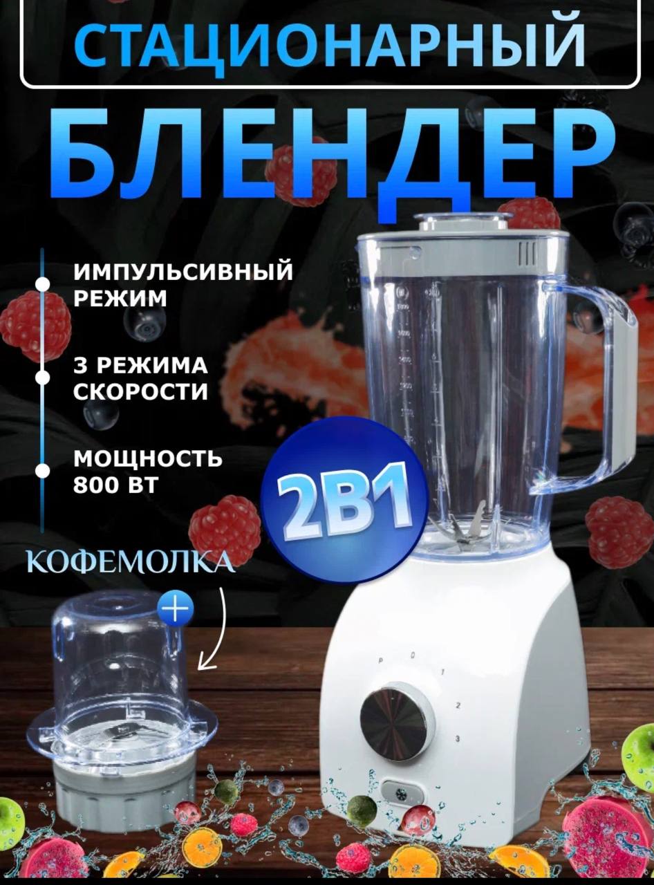 

Блендер Nano Shop TL-0353 белый, TL-0353