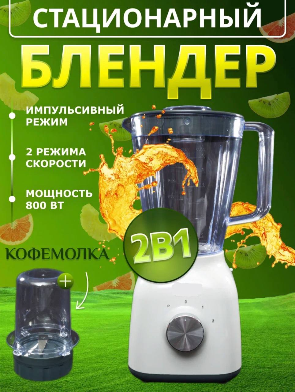 

Блендер Nano Shop TL-7545 белый, TL-7545