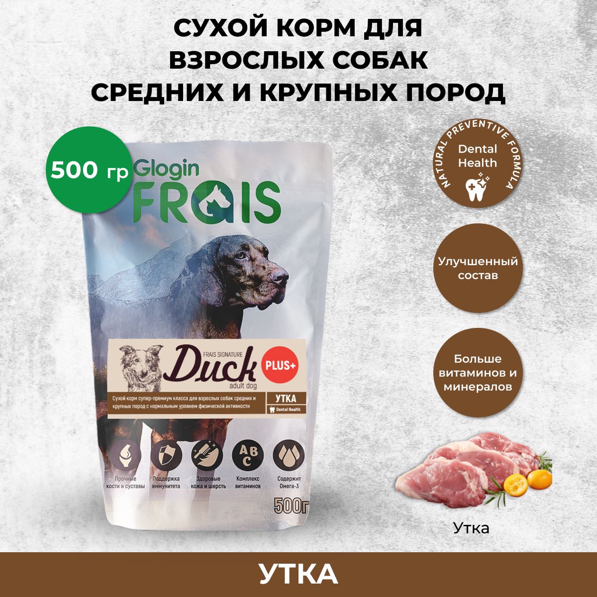 Сухой корм для собак Glogin Frais Adult Dog Duck Plus+, утка, 500 г