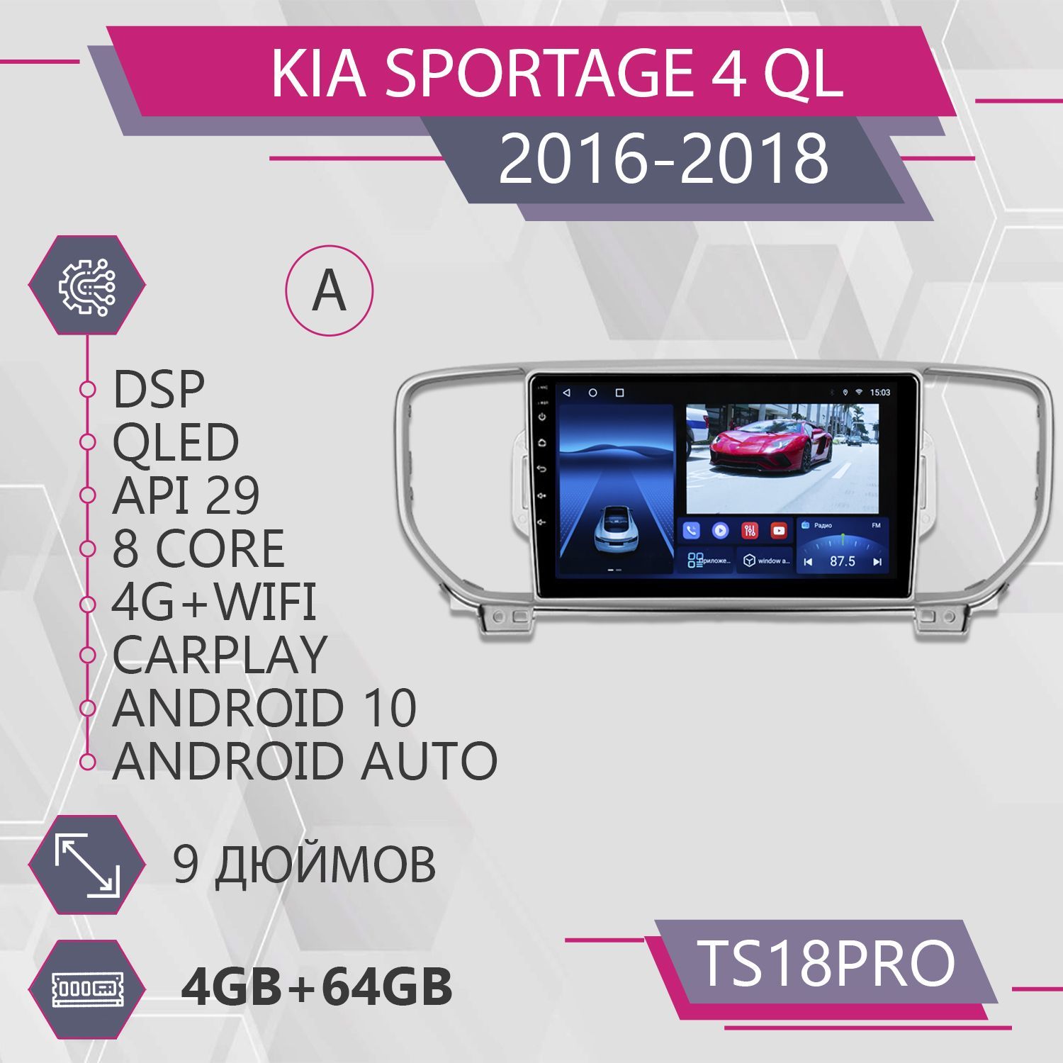 

Штатная Auto TS18Pro 4+64GB для Kia Sportage 4 QL Киа Спортейдж 4 КЛ Комплект А Auto Andro, TS18PROSportage420162018A