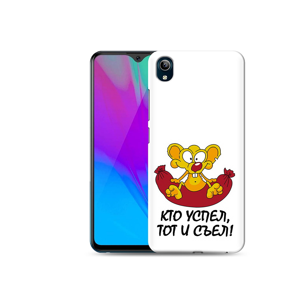 

Чехол MyPads Tocco для Vivo Y91C кто успел тот и съел (PT156610.438.429), Прозрачный, Tocco