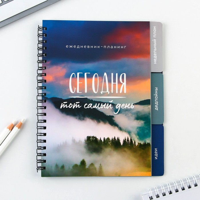 

ArtFox Планинг с разделителями, мягкая обложка А5, 50 л "Пейзаж"