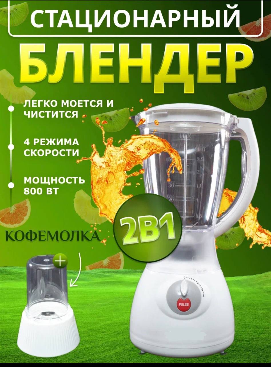 

Блендер Nano Shop TL-3674 белый, TL-3674