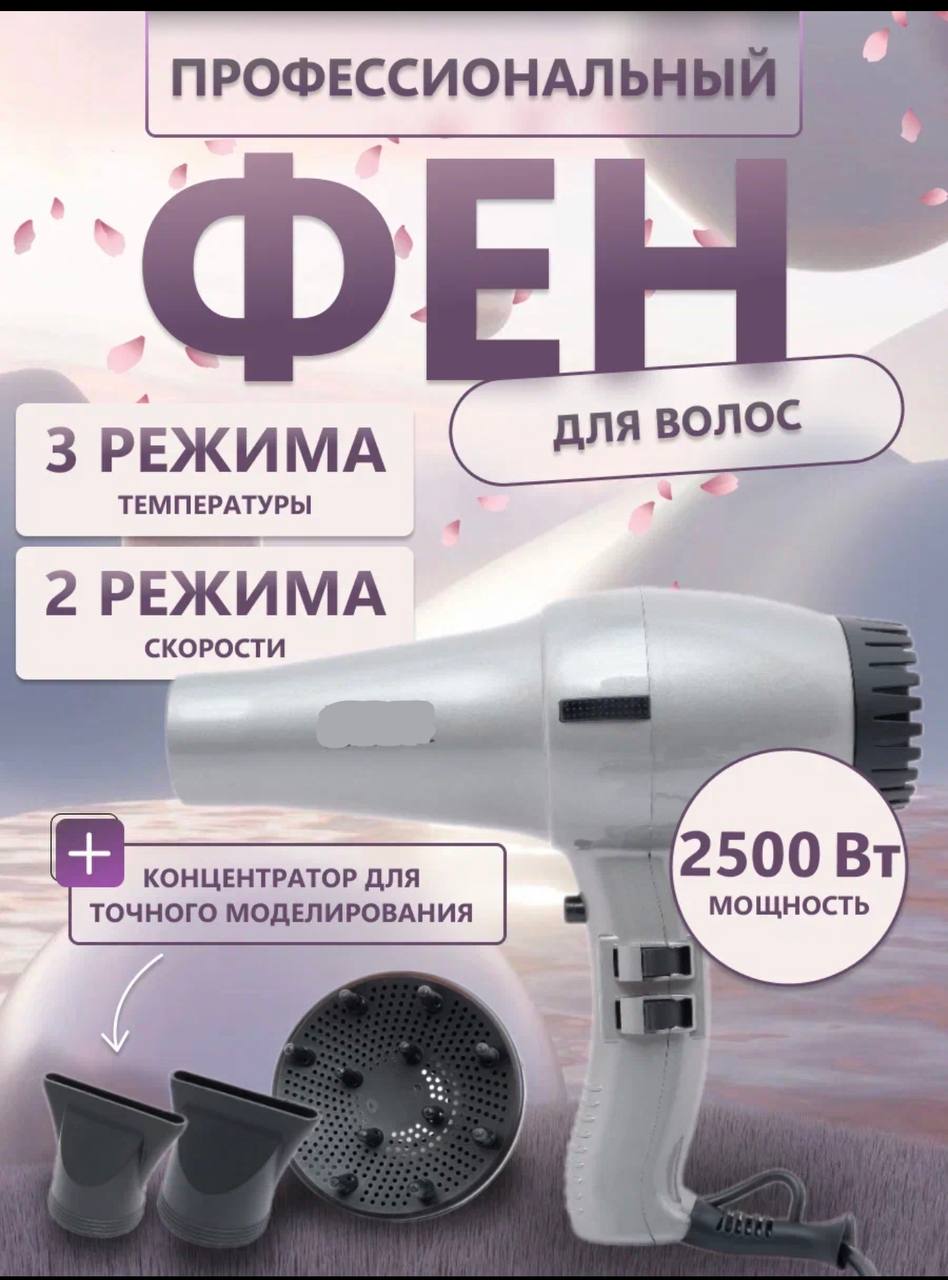 

Фен Nano Shop TL-8801 2500 Вт серебристый, TL-8801