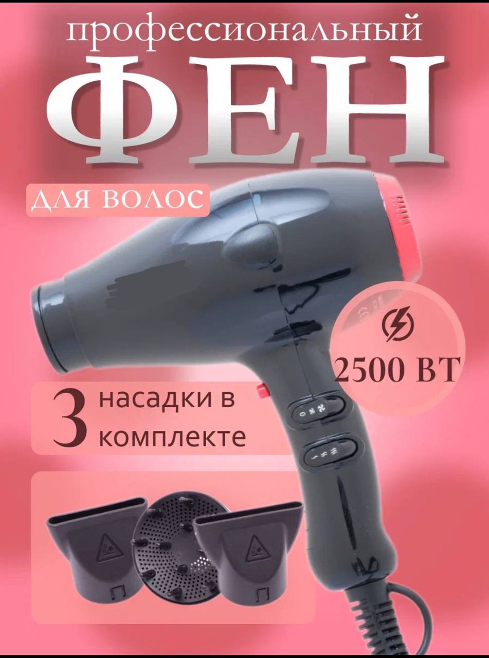 

Фен Nano Shop TL-6696 2500 Вт черный, TL-6696