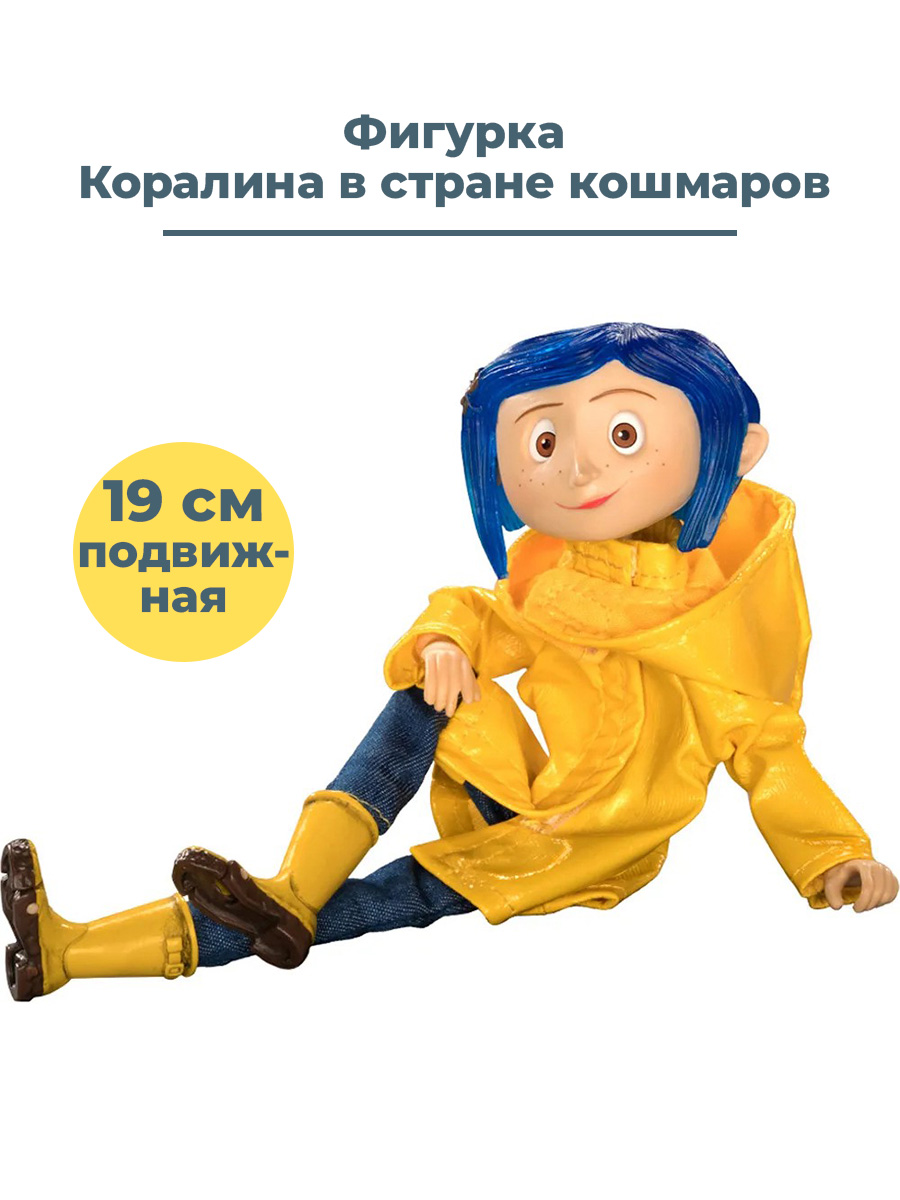 

Фигурка StarFriend Коралина в стране кошмаров Coraline подвижная подставка 19 см