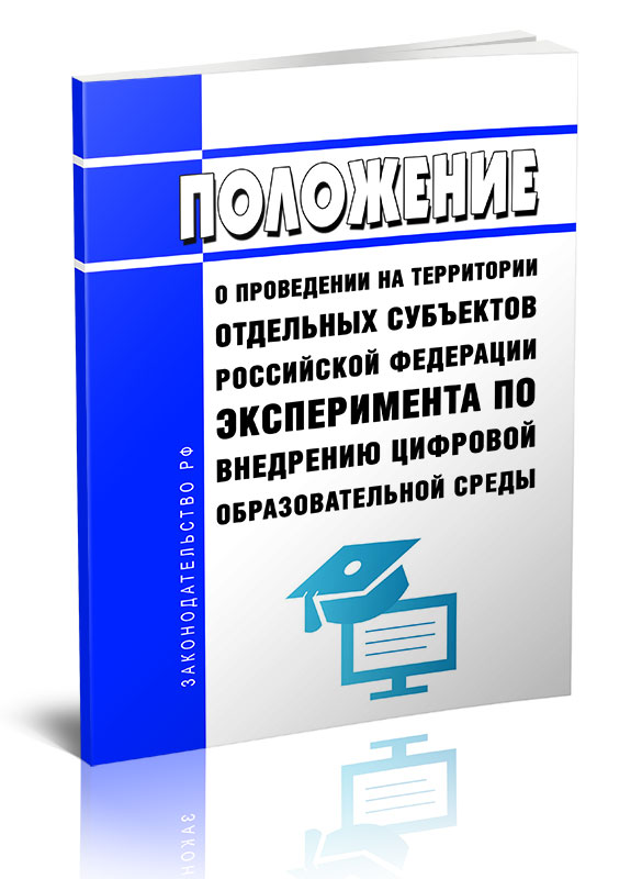 

Положение о проведении на территории отдельных субъектов Российской Федерации