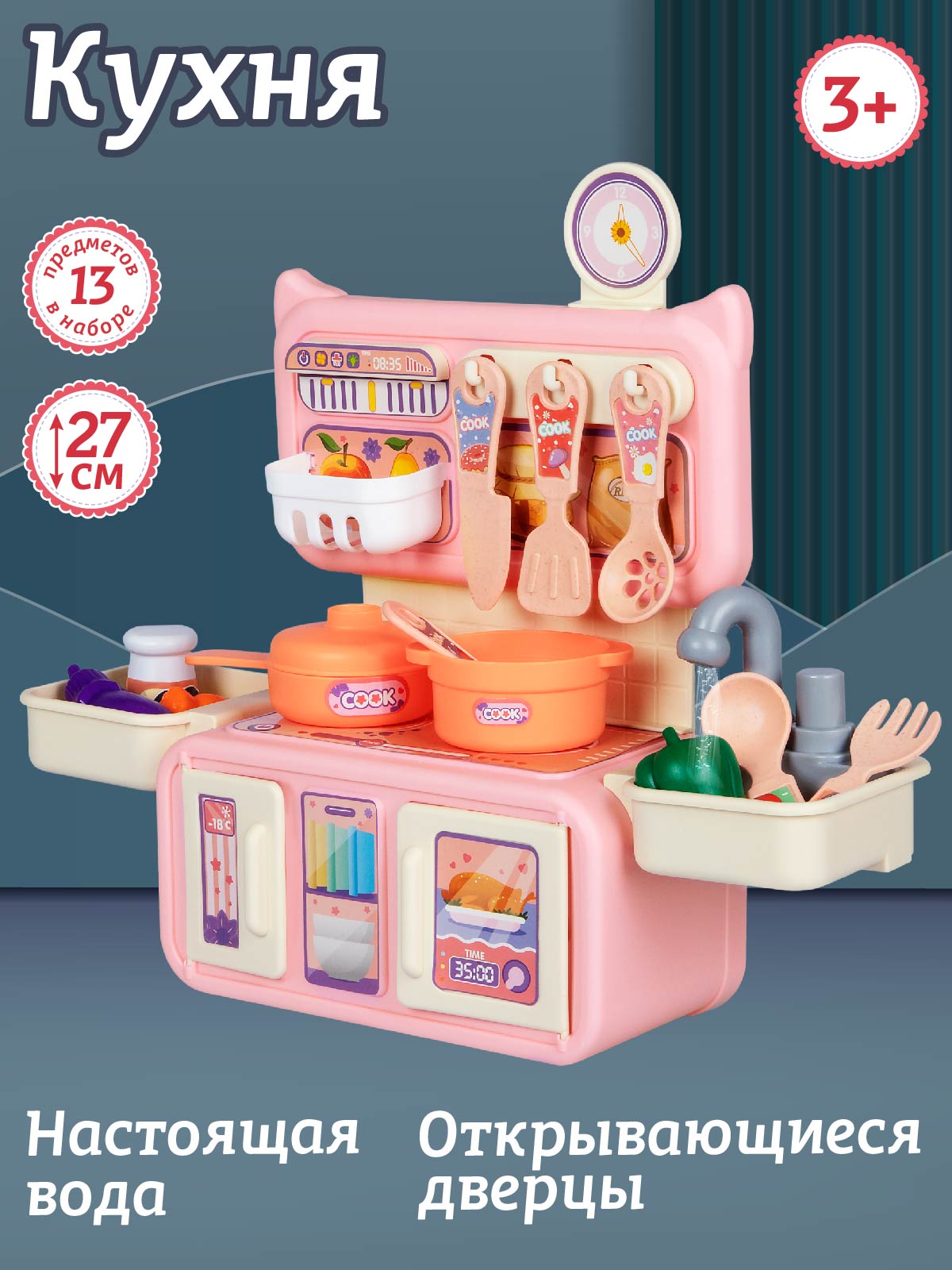 Кухня детская игровая, игрушечные посуда/продукты/приборы, JB0211413