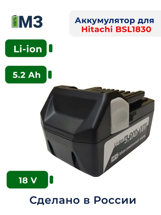 Аккумулятор для Hitachi BSL1830 BSL1815X BSL1840 BSL1815 BSL1820 C18DSL C18DSL2, 18V 5.2Ah