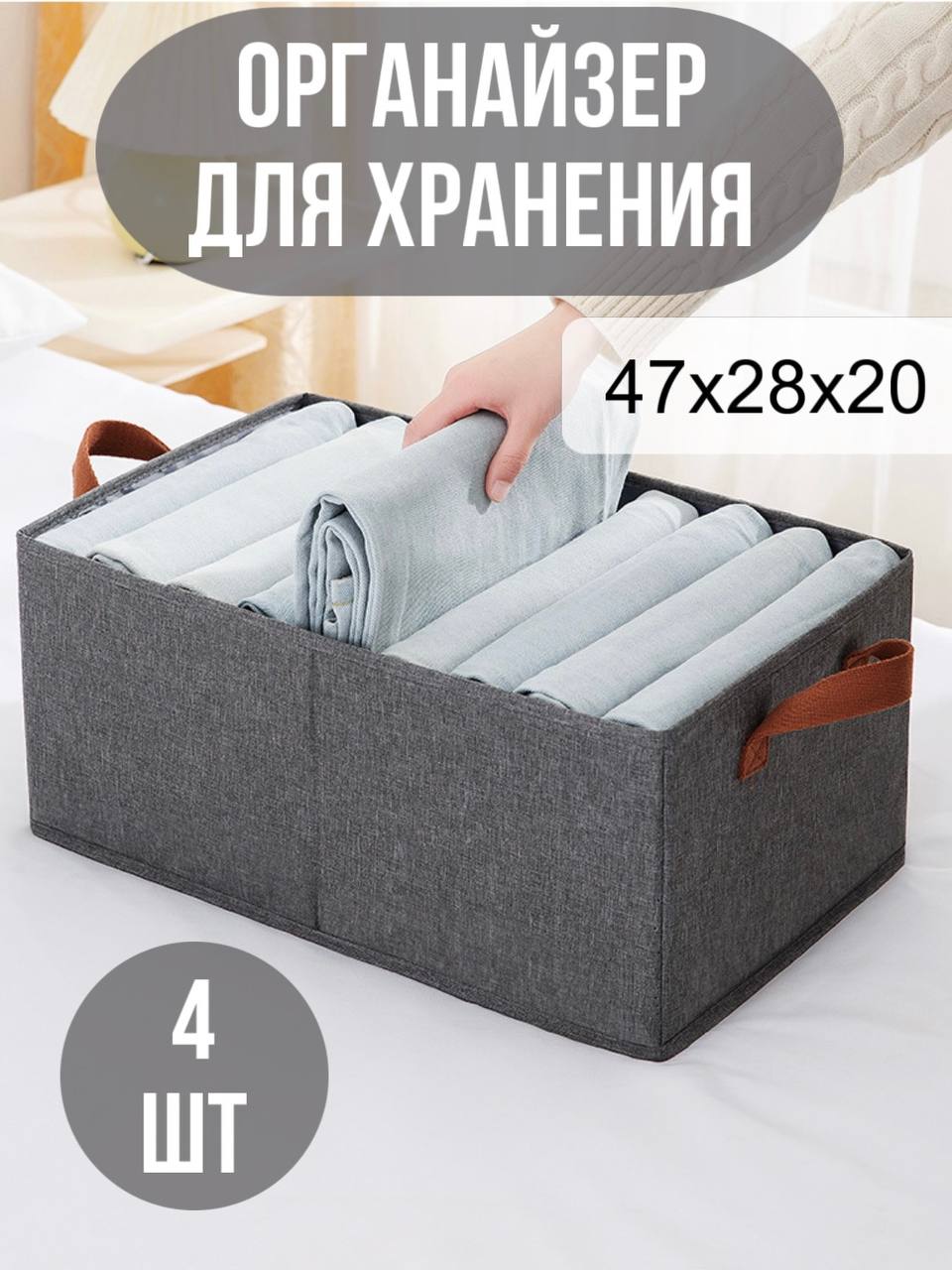 

Набор коробов для хранени 47х28х20 см 4 шт