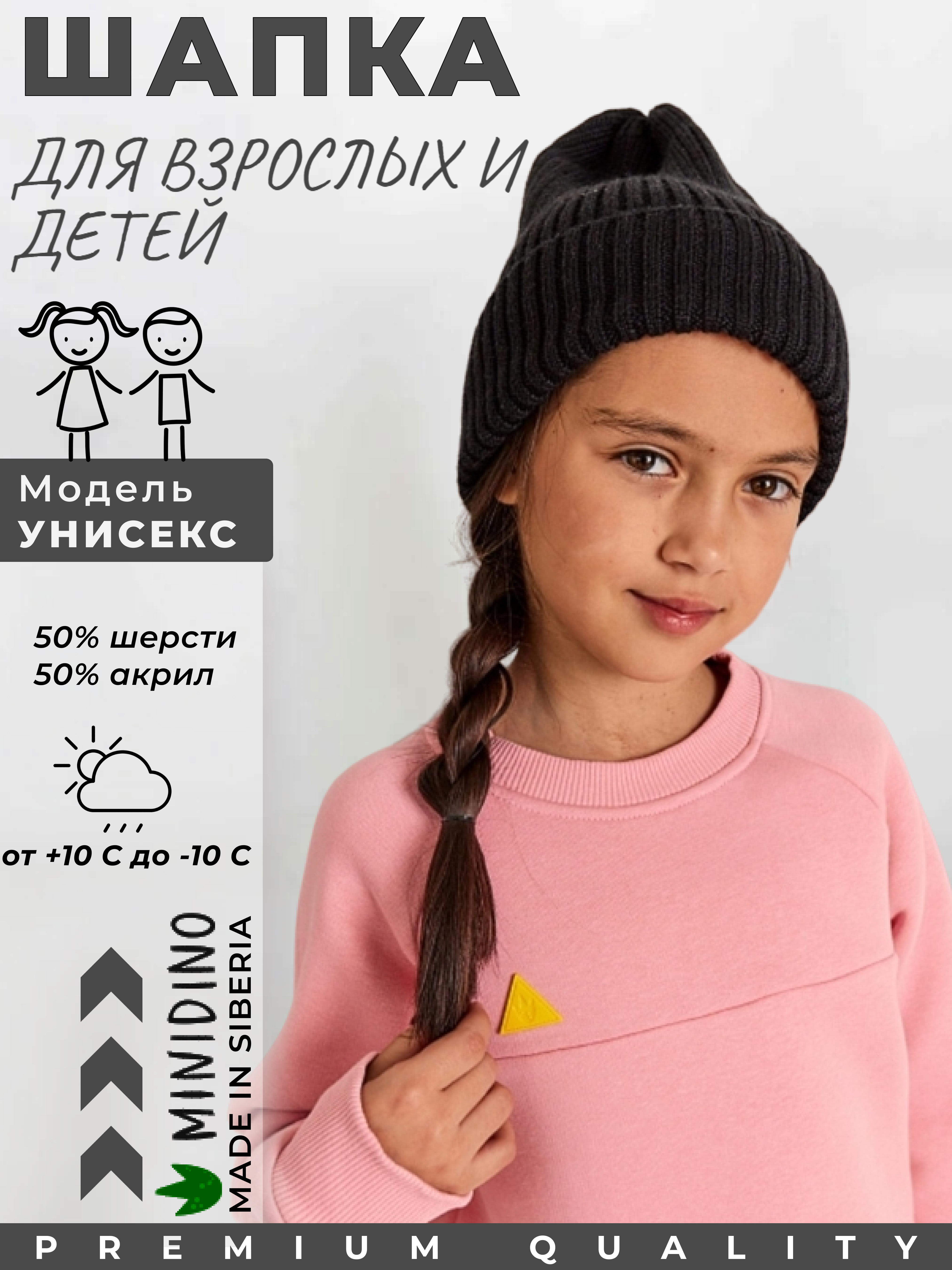 

Шапка детская Minidino ВЯЗ-Ш-001/10001, черный, 48-50, ВЯЗ-Ш-001/10001