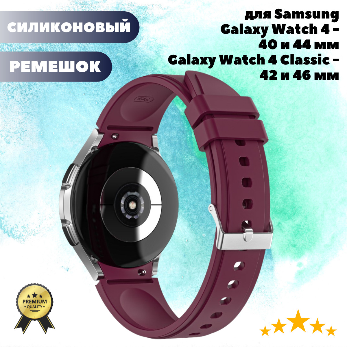 Силиконовый ремешок для Samsung Galaxy Watch 4 Classic 46/42mm, Watch 4 44/40mm - бордовый