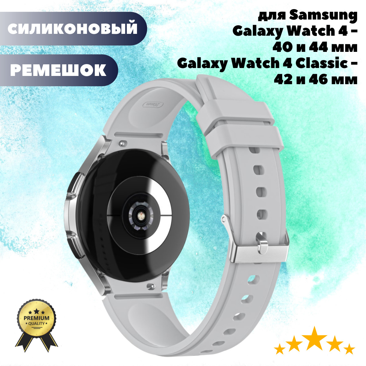 Силиконовый ремешок для Samsung Galaxy Watch4 Classic 46/42mm,Watch4 44/40mm- светло-серый