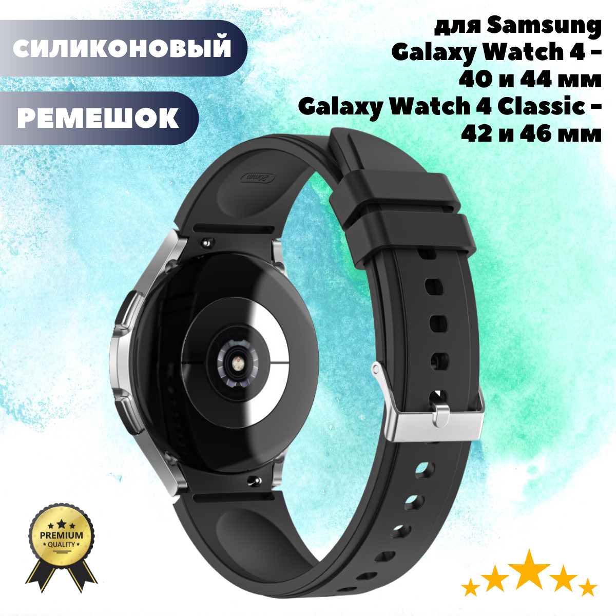 Силиконовый ремешок для Samsung Galaxy Watch 4 Classic 46/42mm, Watch 4 44/40mm - черный