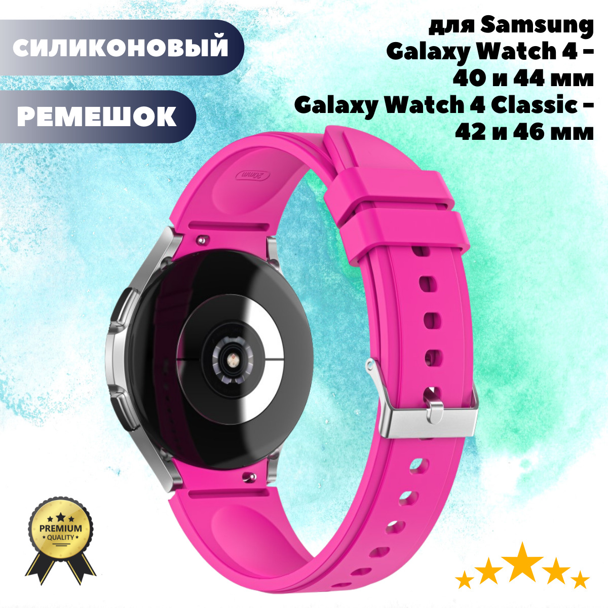 Силиконовый ремешок для Samsung Galaxy Watch 4 Classic 46/42mm, Watch 4 44/40mm - розовый