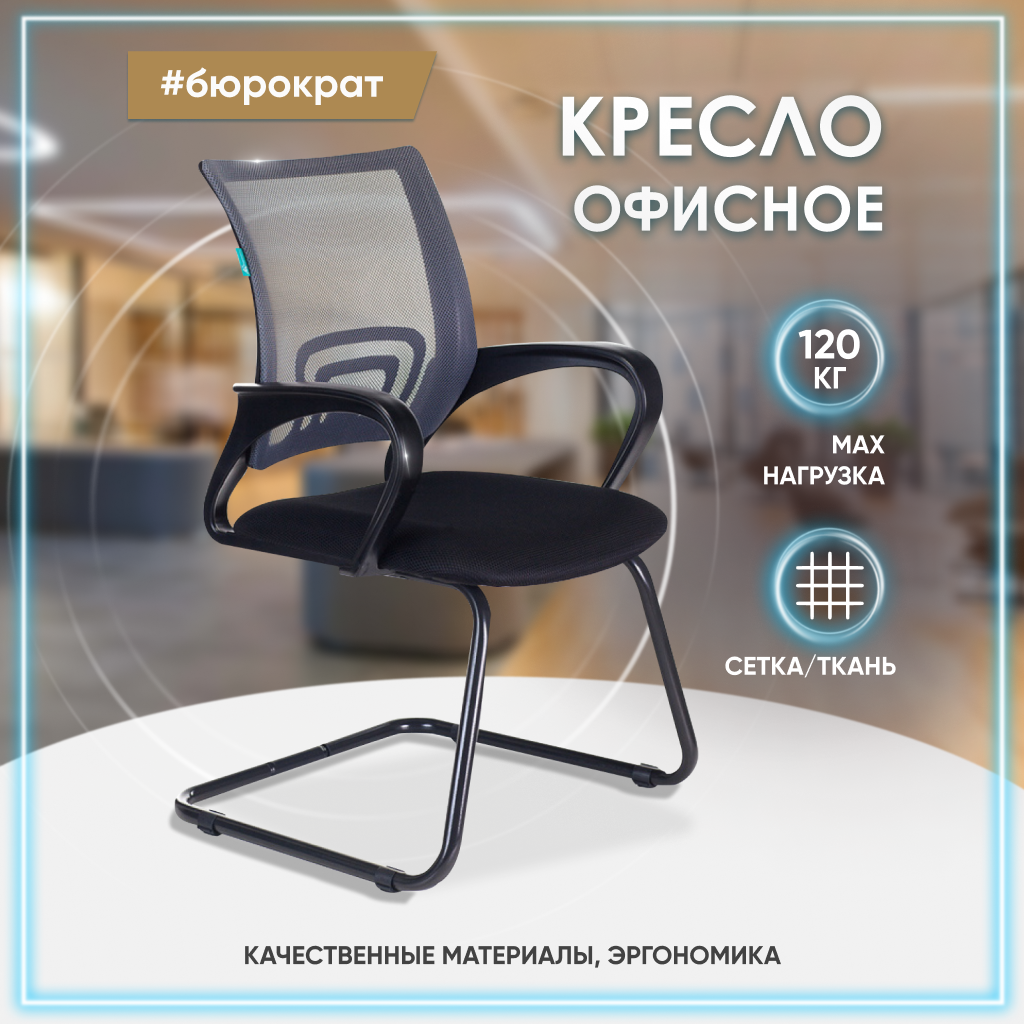 

Кресло компьютерное офисное Бюрократ CH-695N-AV сетка/ткань, серый/черный, Черный;серый, CH67417