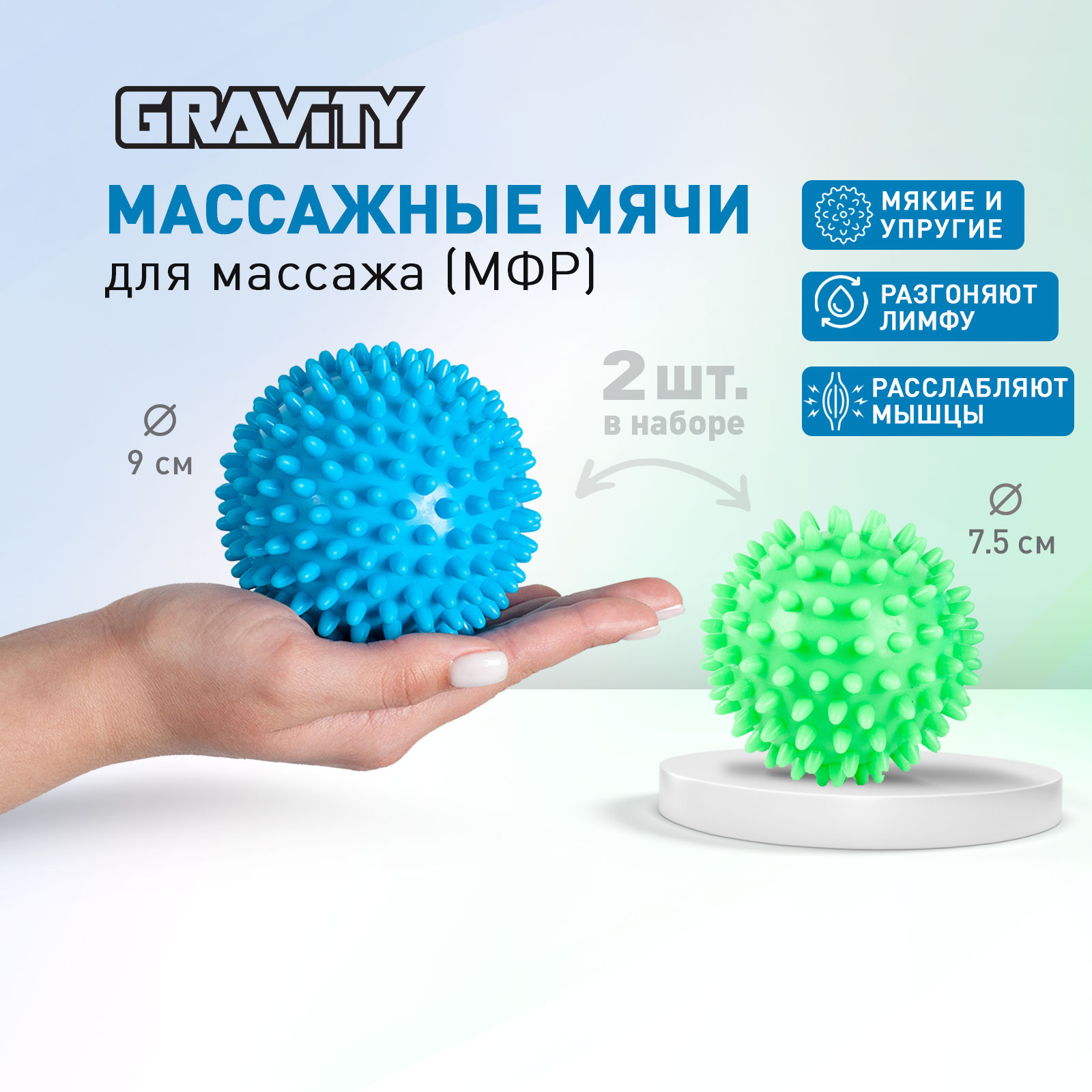 Комплект мягких массажных мячей Gravity, 2шт