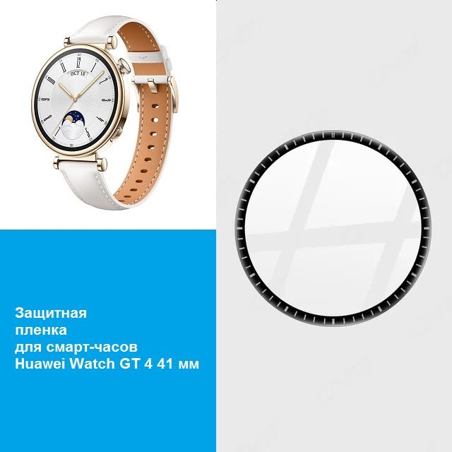 Пленка защитная керамическая Huawei Watch GT 4 41 400₽