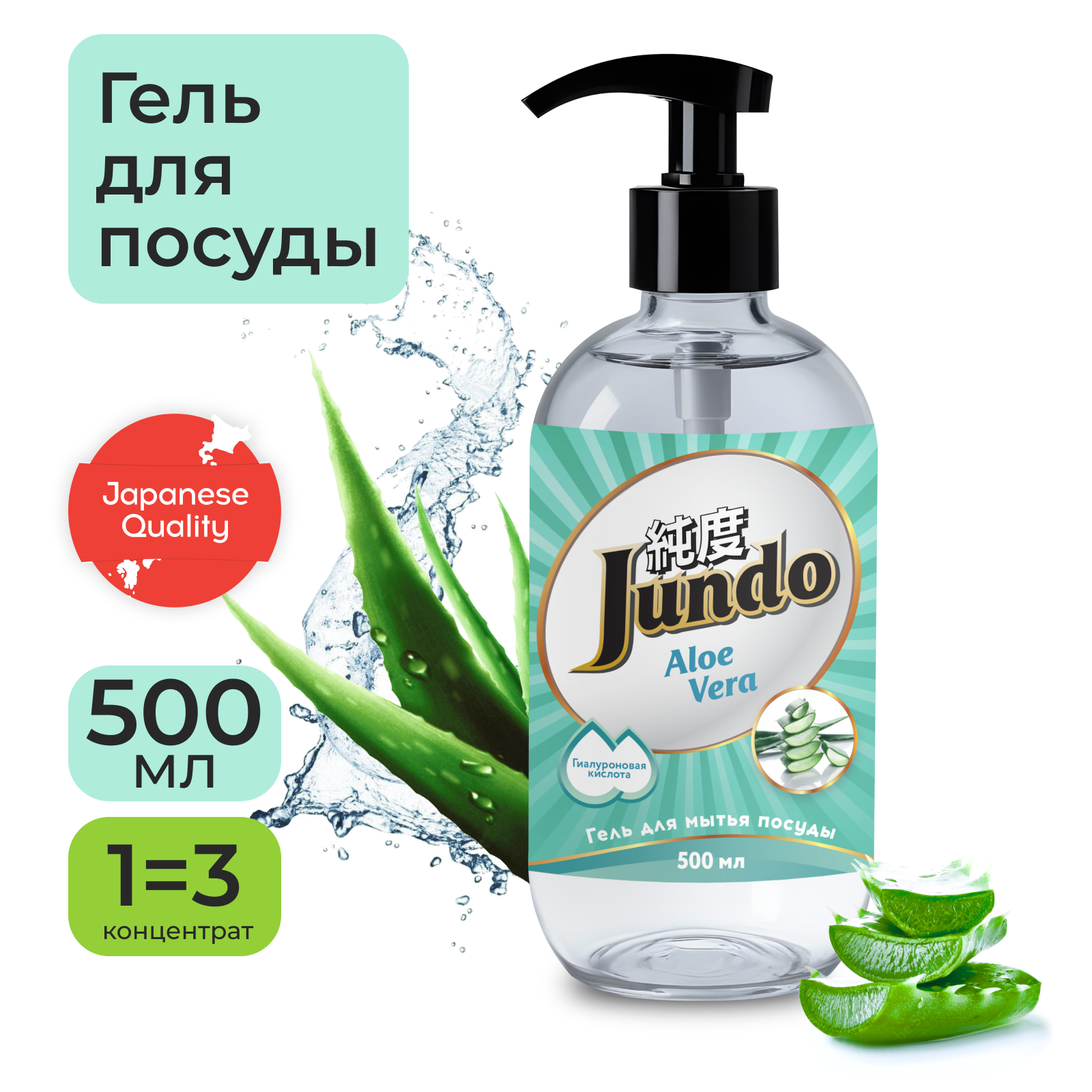 Гель для мытья посуды Jundo Аloe vera 0,5 л