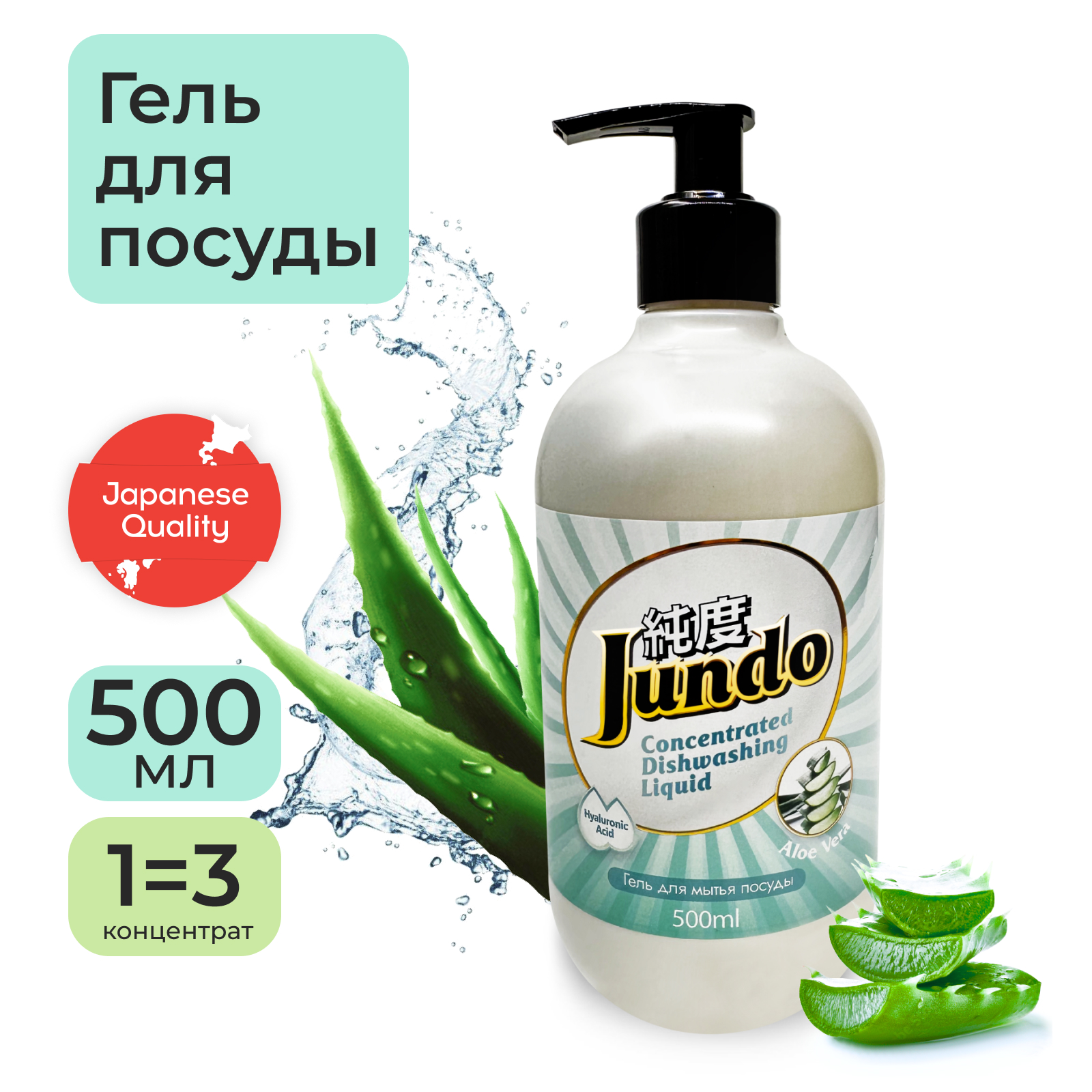 Гель для мытья посуды Jundo Аloe vera 0,5 л