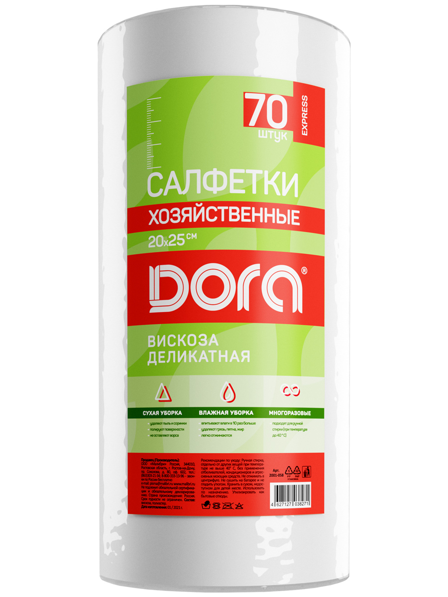 Салфетки хозяйственные в рулоне Dora 20х25см вискоза, 70 шт