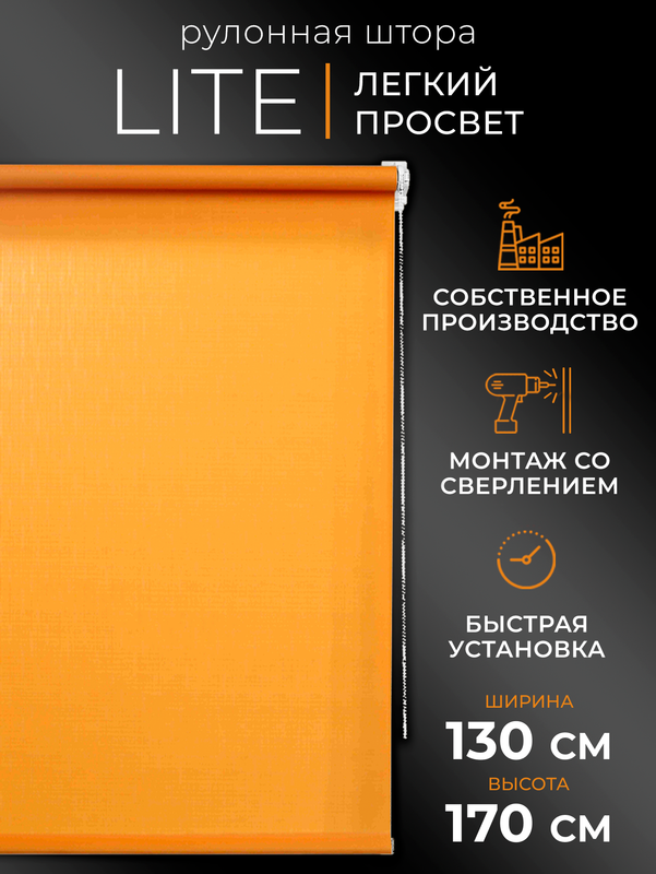 

Рулонные шторы LM DECOR 130 на 170