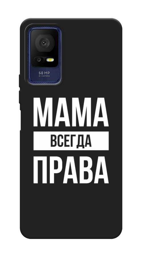 

Чехол Awog на TCL 408 "Мама права", Серый;прозрачный;белый, 291352-1
