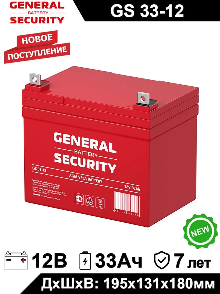 Аккумулятор для ИБП General Security GS 33-12 33 Ач 12 В GS 33-12 1143900₽