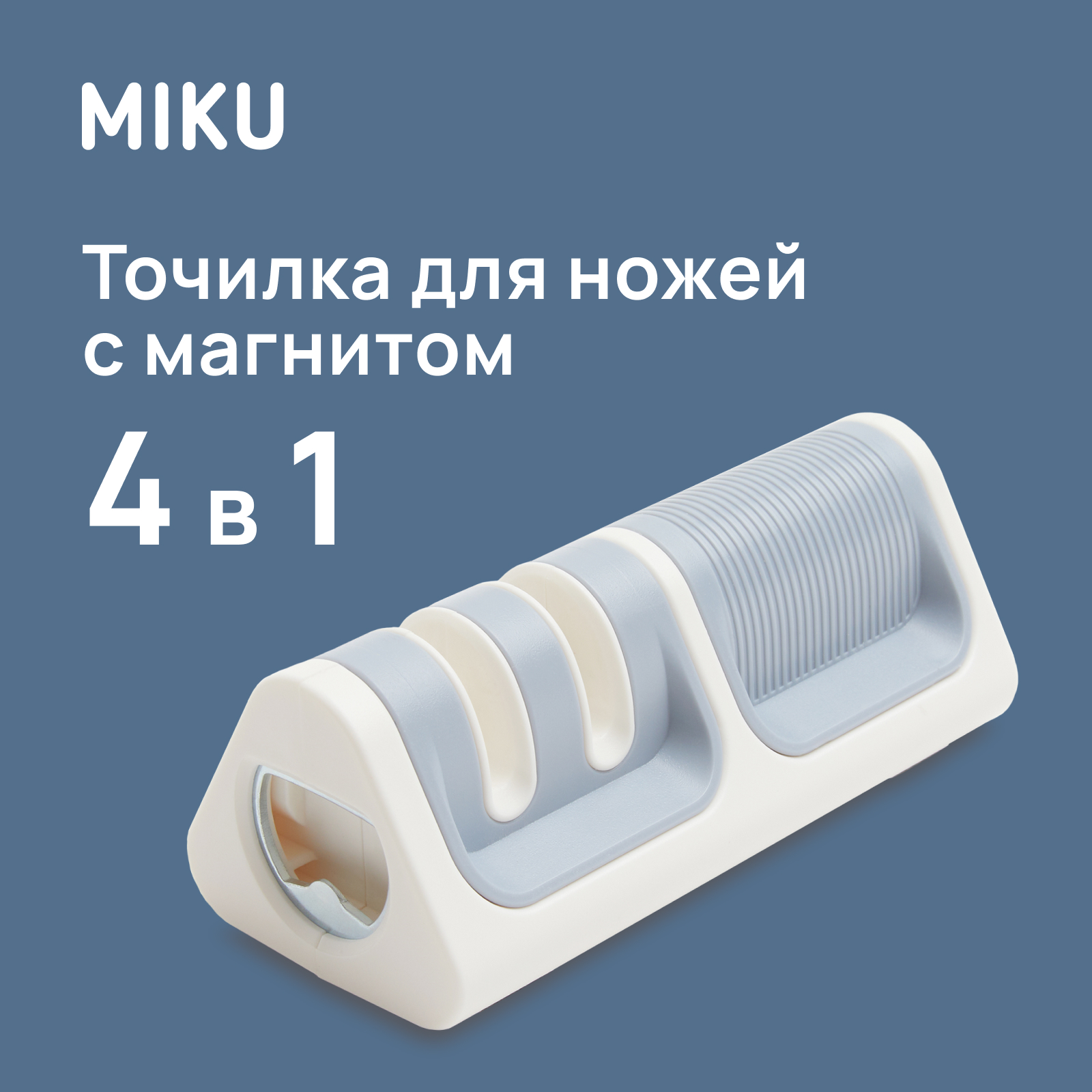 Точилки и мусаты для ножей Miku ACC-SHRMG-GRY