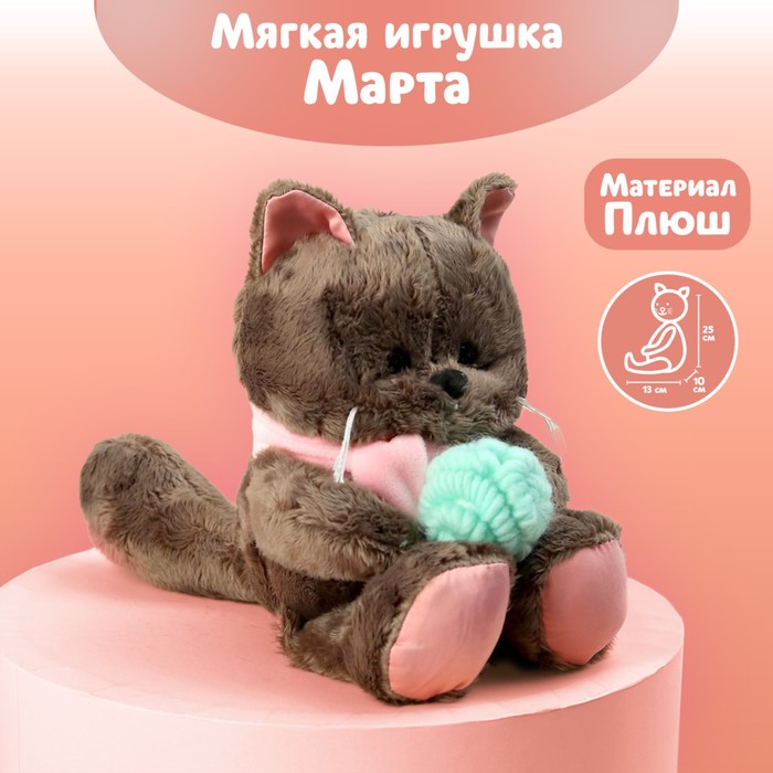 

Мягкая игрушка Любимая Marta, кошечка, 25 см