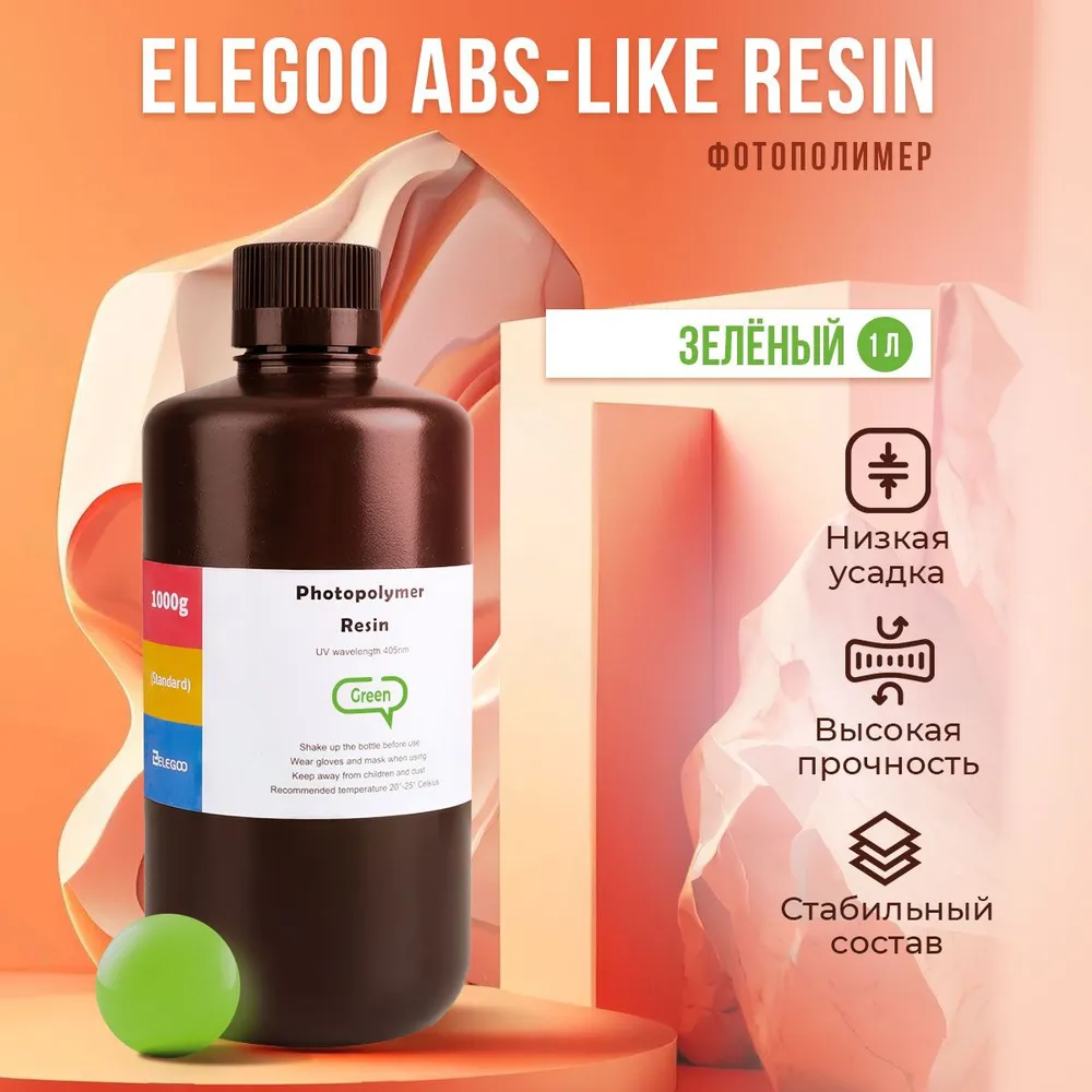 

Фотополимерная смола Elegoo ABS-Like Resin (Зелёный, 1 л), Зеленый