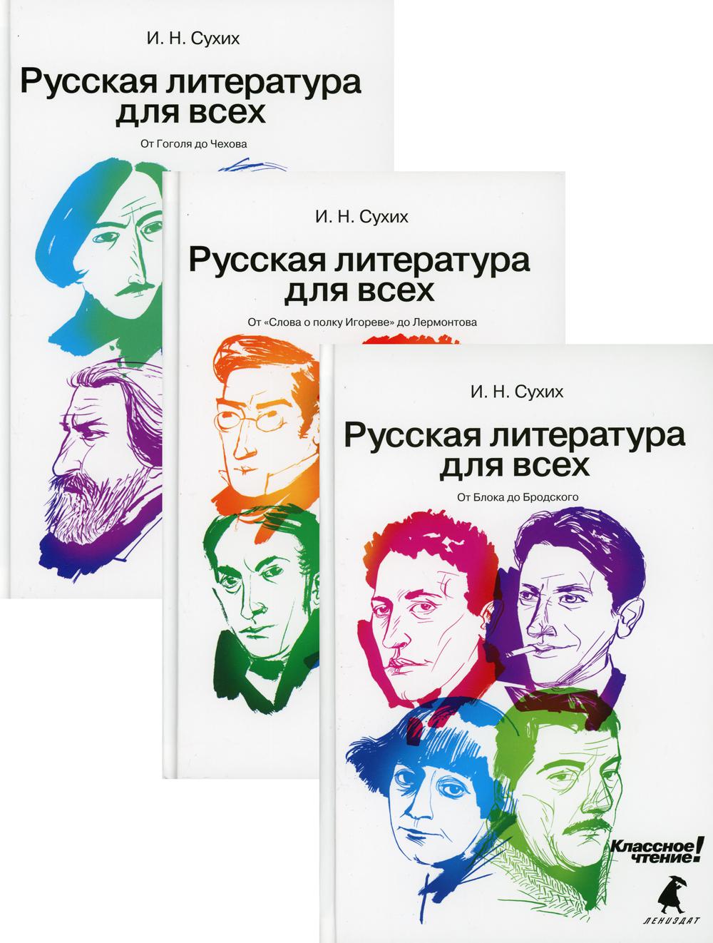 

Книга Русская литература для всех. Классное чтение! В 3 кн