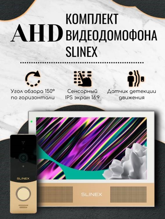 Комплект видеодомофона Slinex: Монитор видеодомофона Sonik 7 и вызывная панель ML-20HD