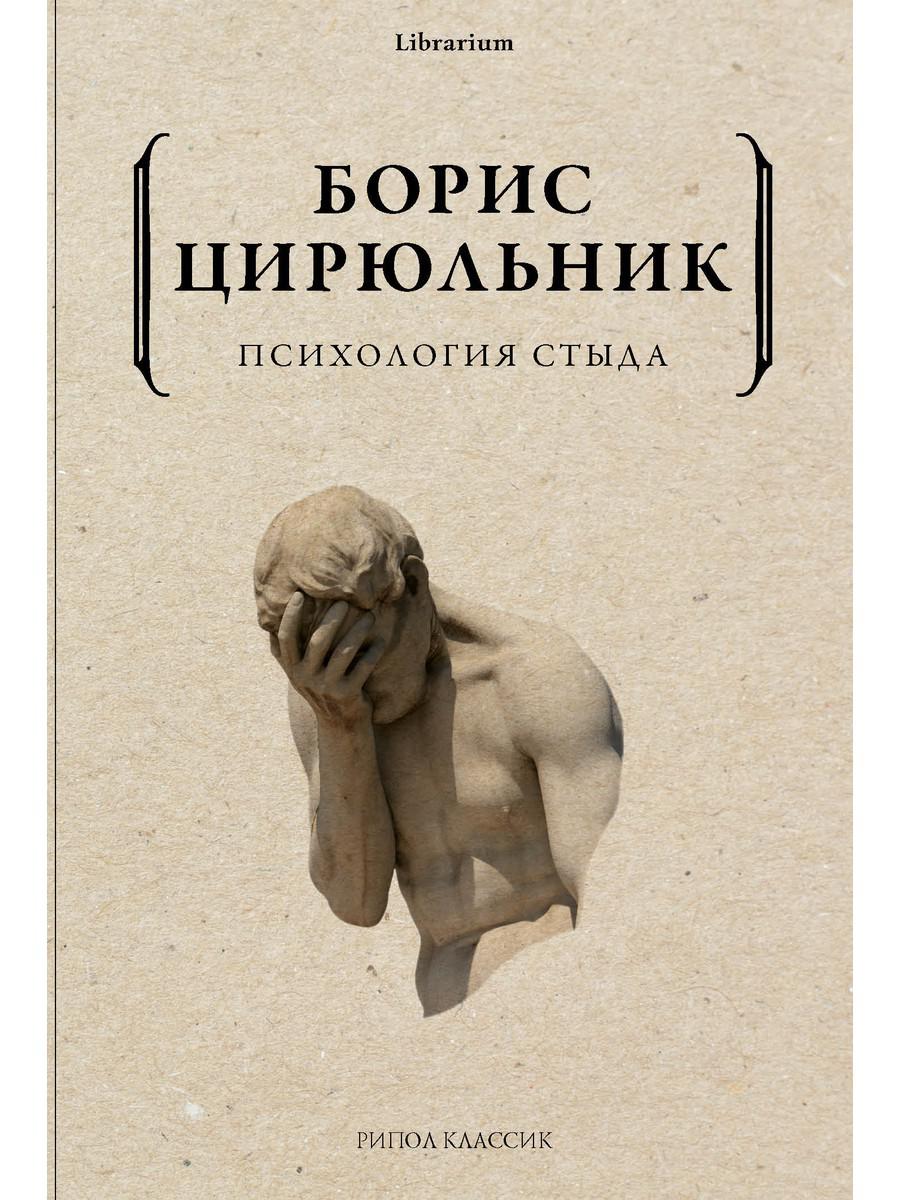 

Книга Психология стыда