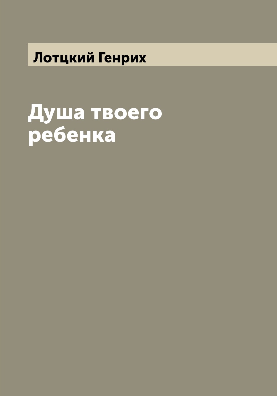 

Книга Душа твоего ребенка