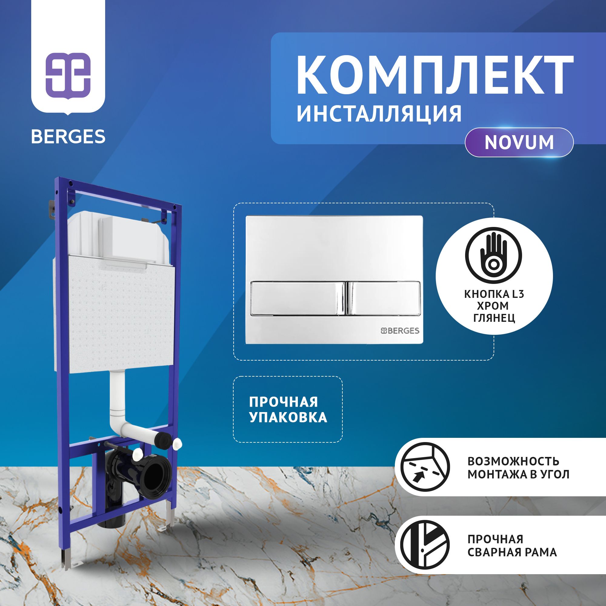 

Инсталляция для подвесного унитаза комплект с кнопкой хром BERGES 04016MP