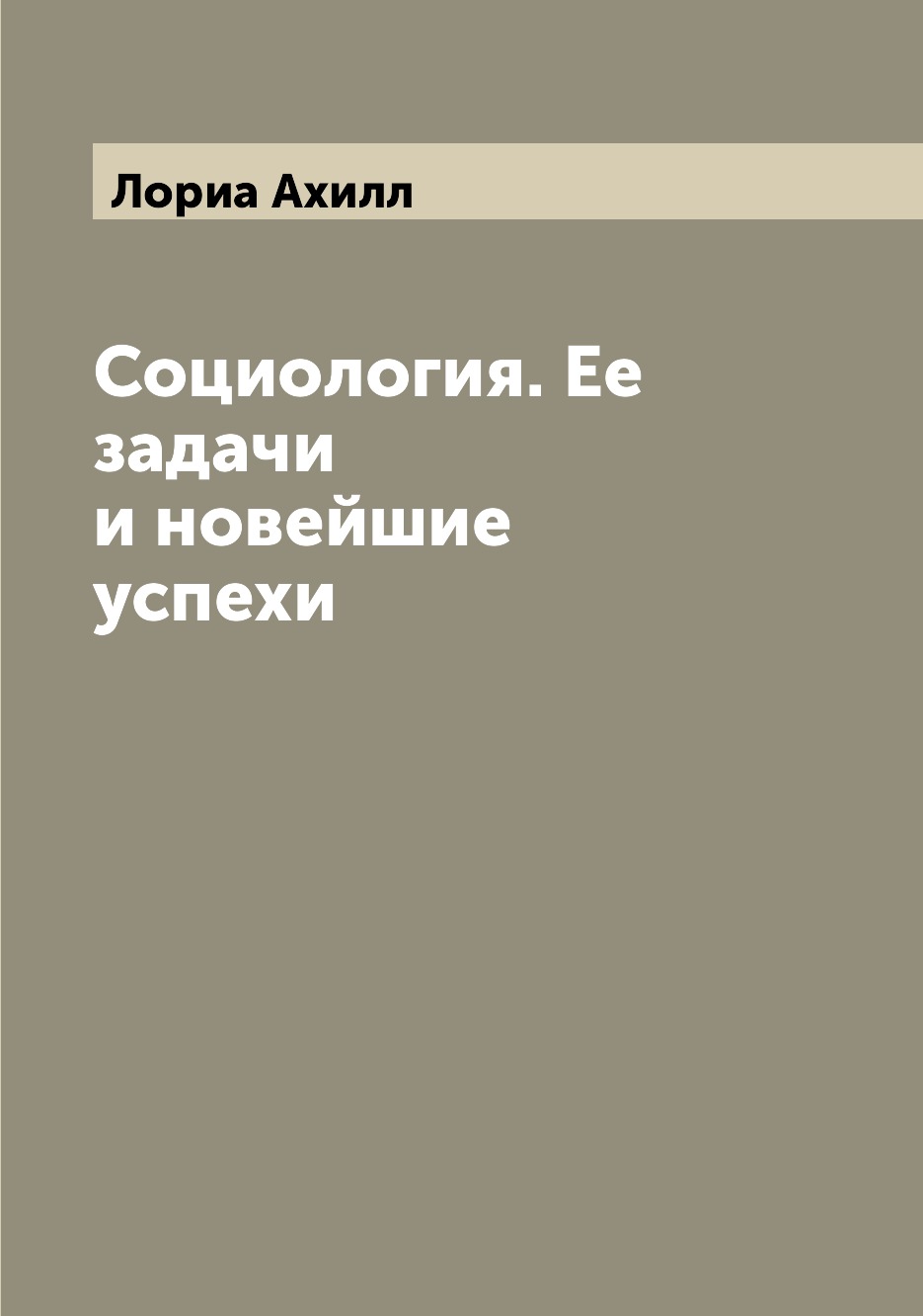 

Книга Социология. Ее задачи и новейшие успехи