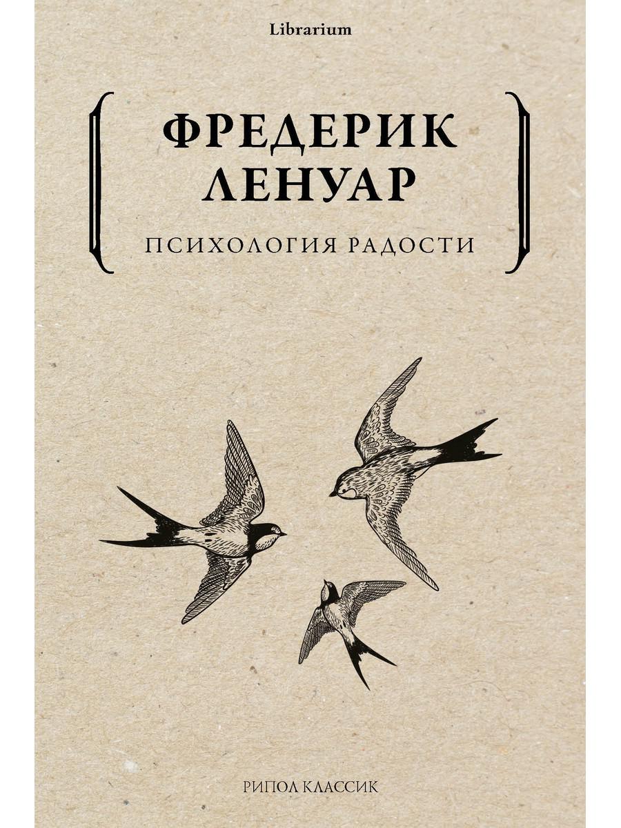 

Книга Психология радости