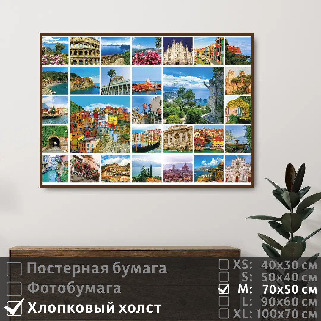 

Постер на холсте ПолиЦентр Города италии 70х50 см, ГородаИталии