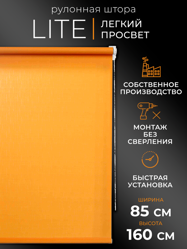 

Рулонные шторы LM DЕСОR 85х160