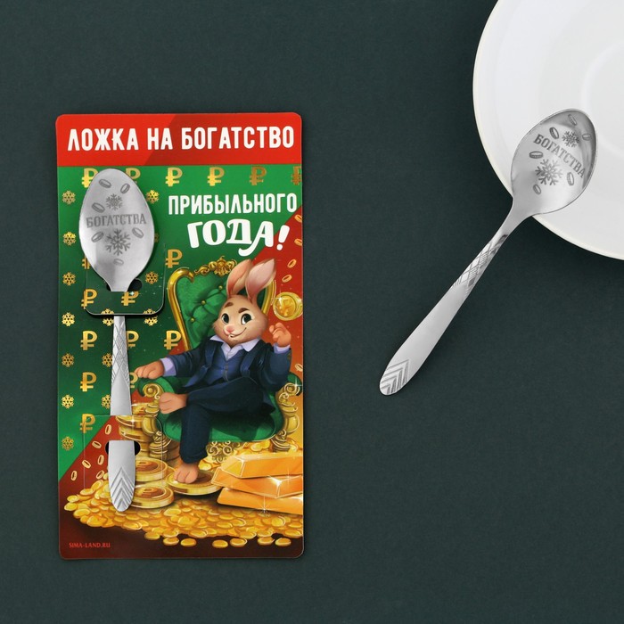 

Ложка сувенирная Прибыльного года, 3 х 14 см