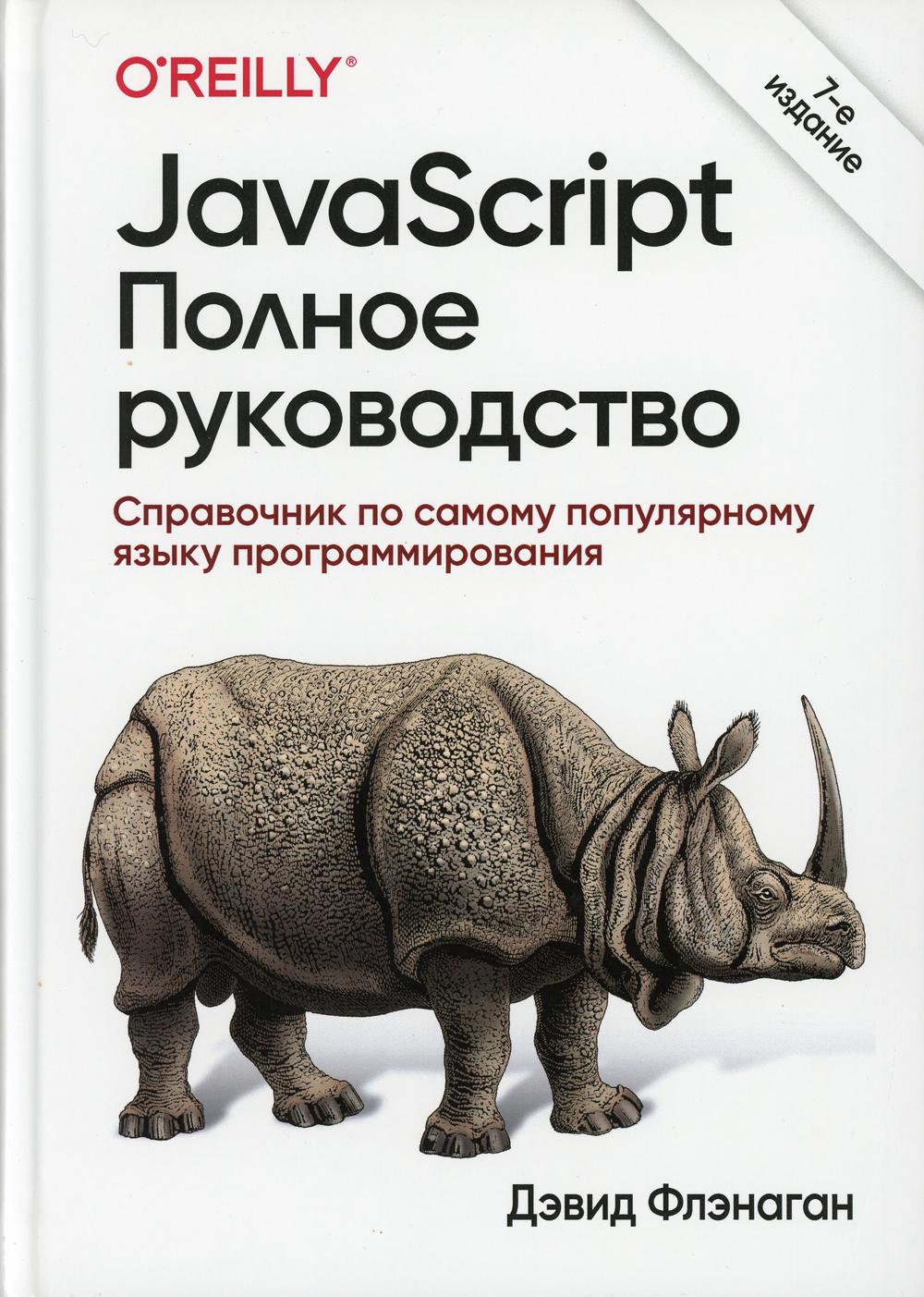 фото Книга javascript диалектика