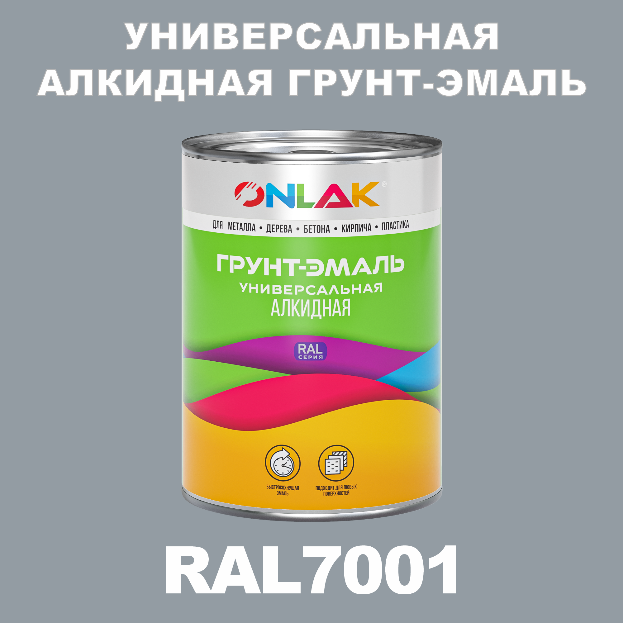 

Грунт-эмаль ONLAK 1К RAL7001 антикоррозионная алкидная по металлу по ржавчине 1 кг, Серый, RAL-ALKIDGK1GL-1kg-email