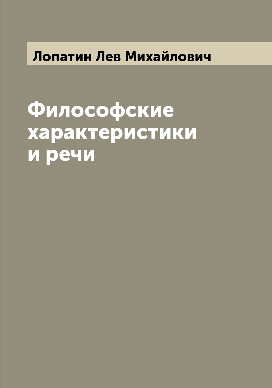 

Книга Философские характеристики и речи