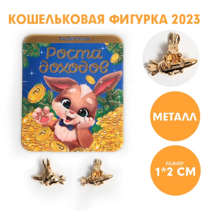 

Кошельковая фигурка Роста доходов, 7 х 10 см