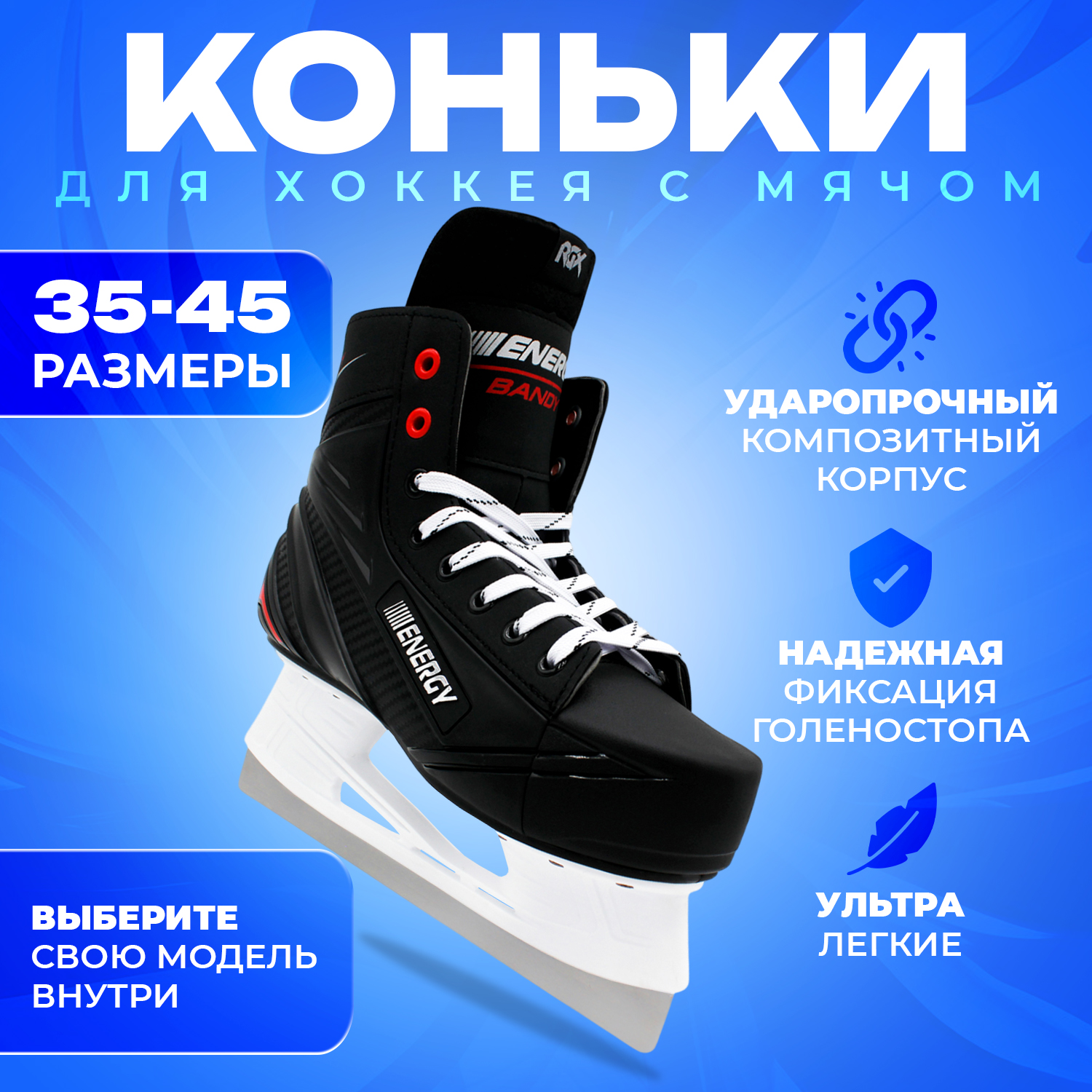

Хоккейные коньки RGX-Bandy ENERGY 39, Черный, RGX-Bandy ENERGY