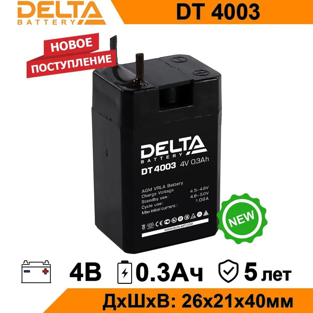 Аккумулятор для ИБП Delta DT 4003 0.3 А/ч 4 В DT 4003