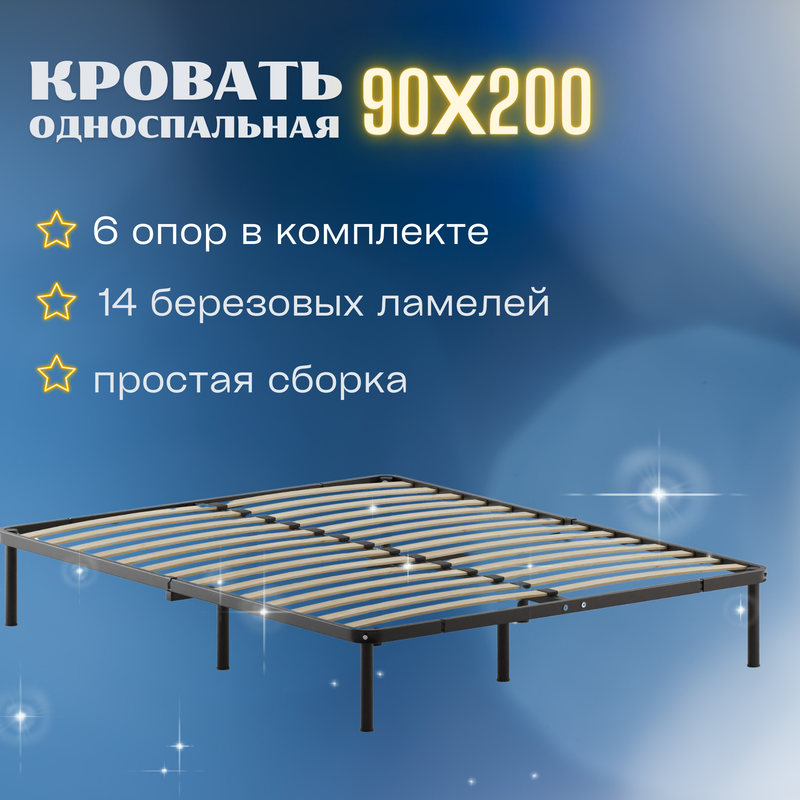 Кровать односпальная Квадрат МИР 90x200 см, Основание ортопедическое, разборное на опорах